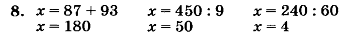 учебник: часть 1, часть 2, часть 3, 3 класс, Петерсон, 2013, Урок №34. Игра-путешествие «ИКС-педиция к Математическому полюсу» Задача: 8