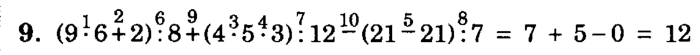 учебник: часть 1, часть 2, часть 3, 3 класс, Петерсон, 2013, Урок №34. Игра-путешествие «ИКС-педиция к Математическому полюсу» Задача: 9
