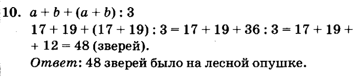 учебник: часть 1, часть 2, часть 3, 3 класс, Петерсон, 2013, Урок №34. Игра-путешествие «ИКС-педиция к Математическому полюсу» Задача: 10