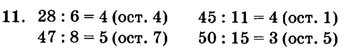 учебник: часть 1, часть 2, часть 3, 3 класс, Петерсон, 2013, Урок №34. Игра-путешествие «ИКС-педиция к Математическому полюсу» Задача: 11