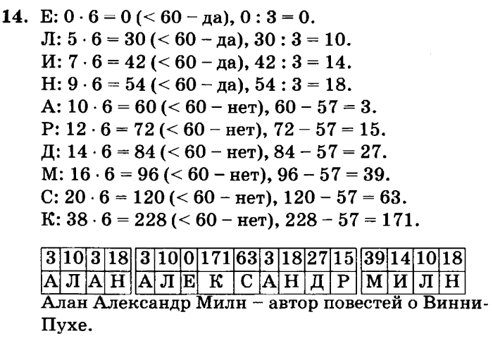 учебник: часть 1, часть 2, часть 3, 3 класс, Петерсон, 2013, Урок №34. Игра-путешествие «ИКС-педиция к Математическому полюсу» Задача: 14