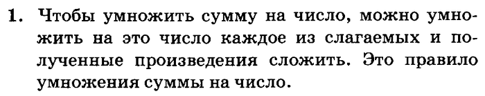 учебник: часть 1, часть 2, часть 3, 3 класс, Петерсон, 2013, Урок №1. Умножение на однозначное число Задача: 1