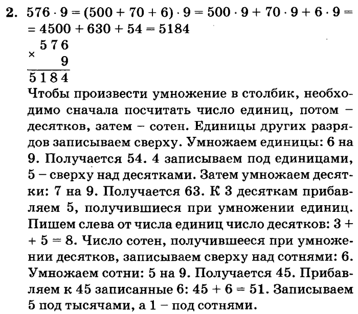 учебник: часть 1, часть 2, часть 3, 3 класс, Петерсон, 2013, Урок №1. Умножение на однозначное число Задача: 2