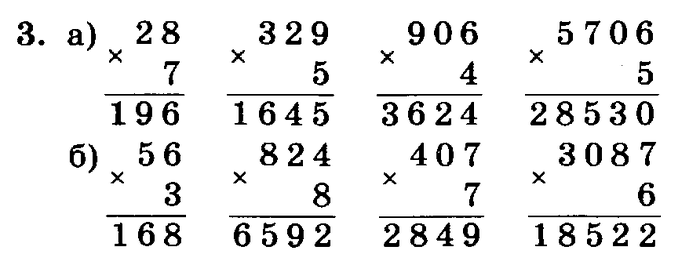 учебник: часть 1, часть 2, часть 3, 3 класс, Петерсон, 2013, Урок №1. Умножение на однозначное число Задача: 3