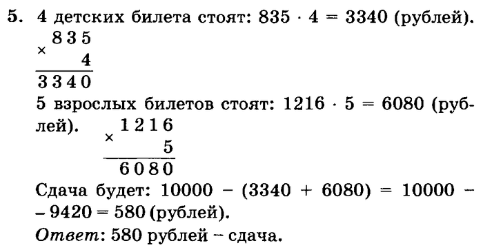 учебник: часть 1, часть 2, часть 3, 3 класс, Петерсон, 2013, Урок №1. Умножение на однозначное число Задача: 5