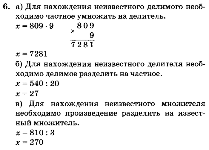 учебник: часть 1, часть 2, часть 3, 3 класс, Петерсон, 2013, Урок №1. Умножение на однозначное число Задача: 6