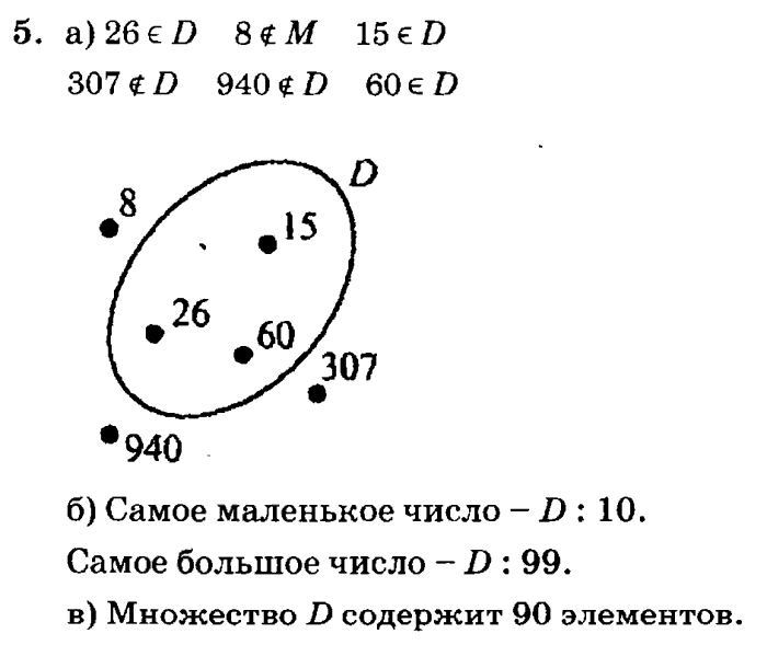 учебник: часть 1, часть 2, часть 3, 3 класс, Петерсон, 2013, Урок №4. Диаграмма Венна. Знаки G и £ Задача: 5