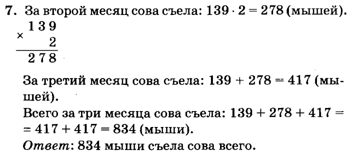 учебник: часть 1, часть 2, часть 3, 3 класс, Петерсон, 2013, Урок №1. Умножение на однозначное число Задача: 7