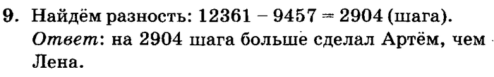 учебник: часть 1, часть 2, часть 3, 3 класс, Петерсон, 2013, Урок №1. Умножение на однозначное число Задача: 9
