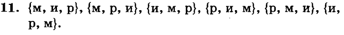 учебник: часть 1, часть 2, часть 3, 3 класс, Петерсон, 2013, Урок №1. Умножение на однозначное число Задача: 11