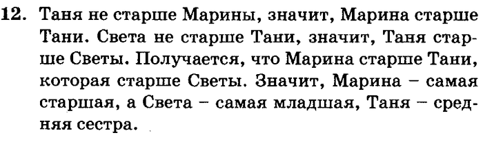 учебник: часть 1, часть 2, часть 3, 3 класс, Петерсон, 2013, Урок №1. Умножение на однозначное число Задача: 12