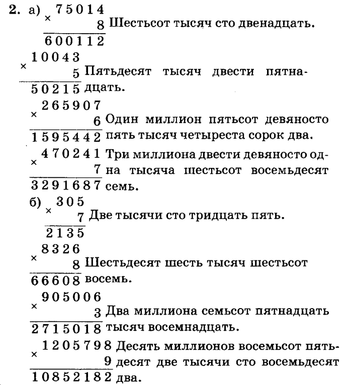 учебник: часть 1, часть 2, часть 3, 3 класс, Петерсон, 2013, Урок №2. Умножение на однозначное число Задача: 2