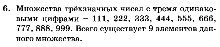учебник: часть 1, часть 2, часть 3, 3 класс, Петерсон, 2013, Урок №4. Диаграмма Венна. Знаки G и £ Задача: 6