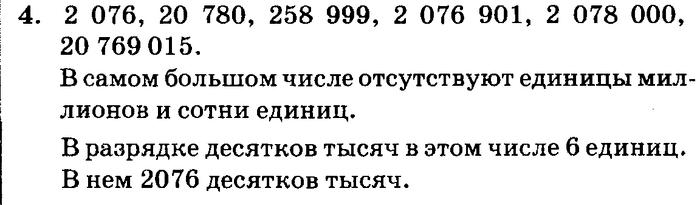 учебник: часть 1, часть 2, часть 3, 3 класс, Петерсон, 2013, Урок №2. Умножение на однозначное число Задача: 4