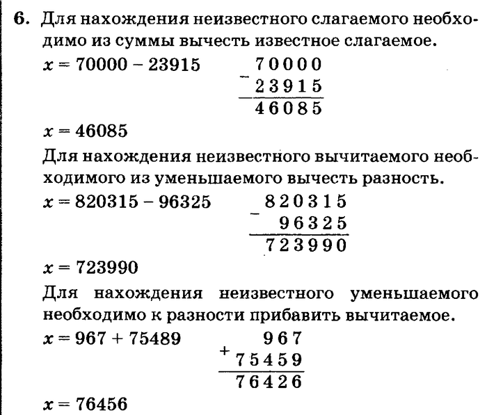 учебник: часть 1, часть 2, часть 3, 3 класс, Петерсон, 2013, Урок №2. Умножение на однозначное число Задача: 6