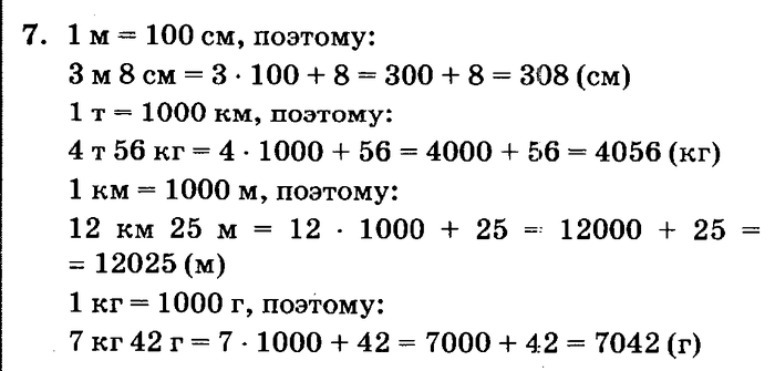 учебник: часть 1, часть 2, часть 3, 3 класс, Петерсон, 2013, Урок №2. Умножение на однозначное число Задача: 7