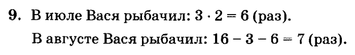 учебник: часть 1, часть 2, часть 3, 3 класс, Петерсон, 2013, Урок №2. Умножение на однозначное число Задача: 9