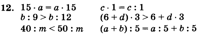 учебник: часть 1, часть 2, часть 3, 3 класс, Петерсон, 2013, Урок №2. Умножение на однозначное число Задача: 12