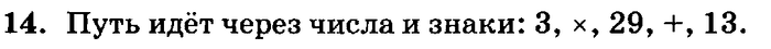 учебник: часть 1, часть 2, часть 3, 3 класс, Петерсон, 2013, Урок №2. Умножение на однозначное число Задача: 14
