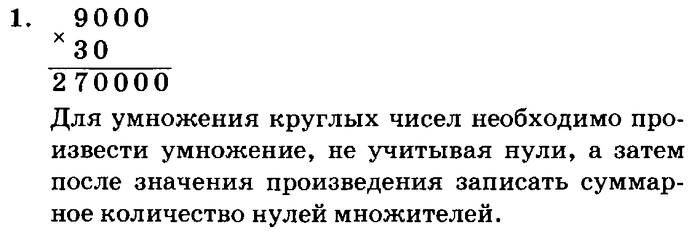учебник: часть 1, часть 2, часть 3, 3 класс, Петерсон, 2013, Урок №3. Умножение на однозначное число Задача: 1