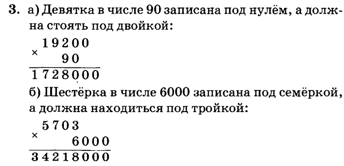 учебник: часть 1, часть 2, часть 3, 3 класс, Петерсон, 2013, Урок №3. Умножение на однозначное число Задача: 3