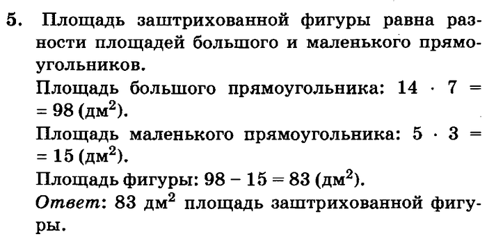 учебник: часть 1, часть 2, часть 3, 3 класс, Петерсон, 2013, Урок №3. Умножение на однозначное число Задача: 5