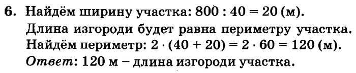 учебник: часть 1, часть 2, часть 3, 3 класс, Петерсон, 2013, Урок №3. Умножение на однозначное число Задача: 6