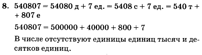 учебник: часть 1, часть 2, часть 3, 3 класс, Петерсон, 2013, Урок №3. Умножение на однозначное число Задача: 8