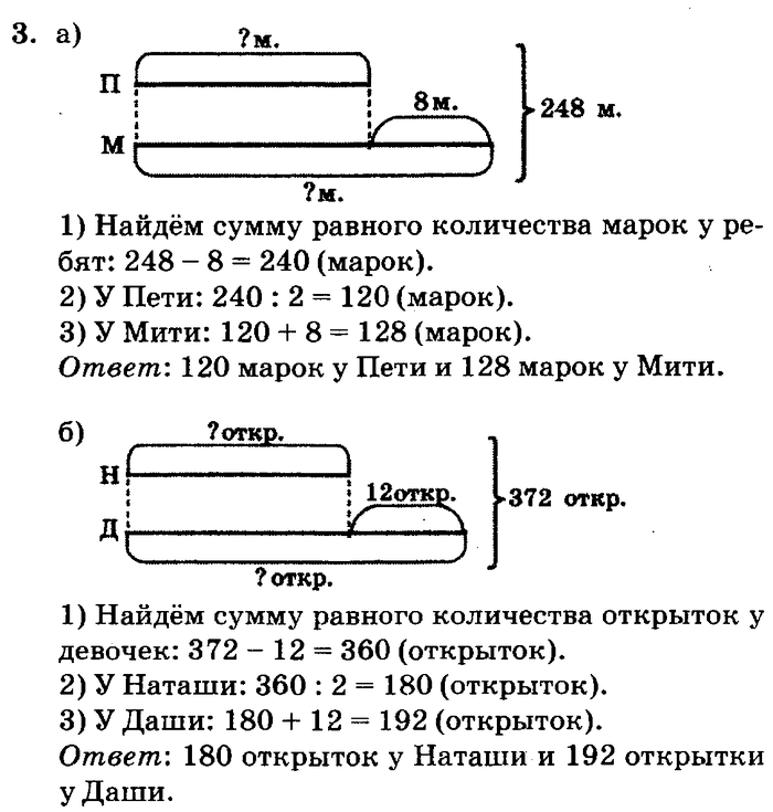 учебник: часть 1, часть 2, часть 3, 3 класс, Петерсон, 2013, Урок №4. Умножение на однозначное число Задача: 3