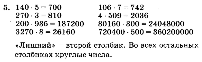 учебник: часть 1, часть 2, часть 3, 3 класс, Петерсон, 2013, Урок №4. Умножение на однозначное число Задача: 5