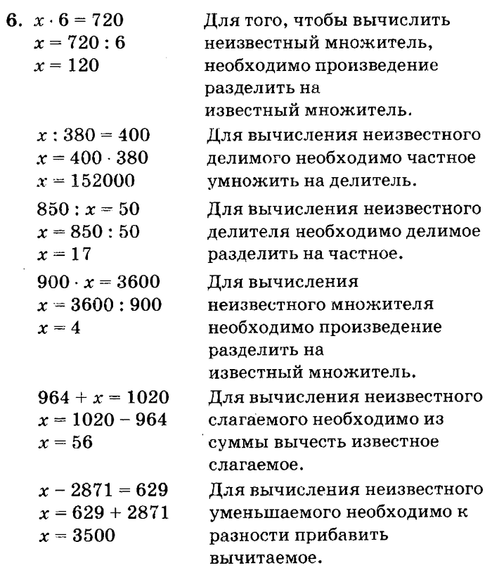 учебник: часть 1, часть 2, часть 3, 3 класс, Петерсон, 2013, Урок №4. Умножение на однозначное число Задача: 6