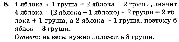 учебник: часть 1, часть 2, часть 3, 3 класс, Петерсон, 2013, Урок №4. Умножение на однозначное число Задача: 8