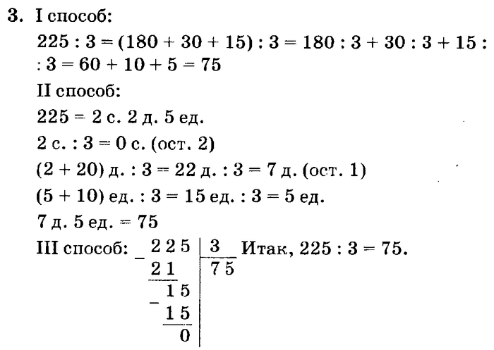 учебник: часть 1, часть 2, часть 3, 3 класс, Петерсон, 2013, Урок №5. Деление на однозначное число Задача: 3