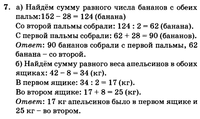 учебник: часть 1, часть 2, часть 3, 3 класс, Петерсон, 2013, Урок №5. Деление на однозначное число Задача: 7