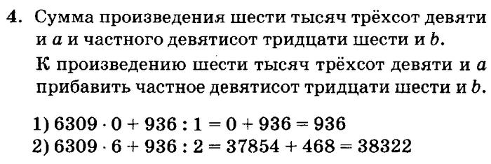 учебник: часть 1, часть 2, часть 3, 3 класс, Петерсон, 2013, Урок №6. Деление на однозначное число Задача: 4