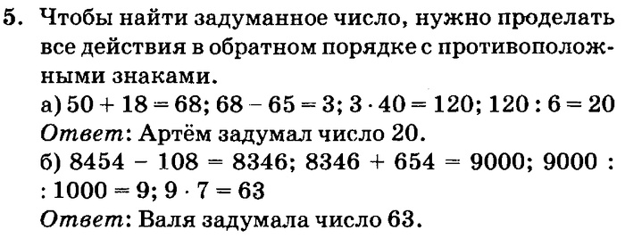 учебник: часть 1, часть 2, часть 3, 3 класс, Петерсон, 2013, Урок №6. Деление на однозначное число Задача: 5