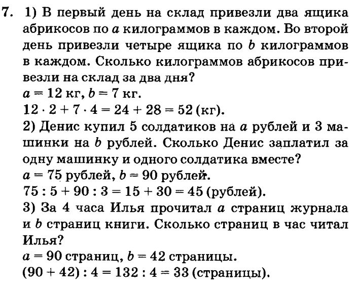 учебник: часть 1, часть 2, часть 3, 3 класс, Петерсон, 2013, Урок №6. Деление на однозначное число Задача: 7