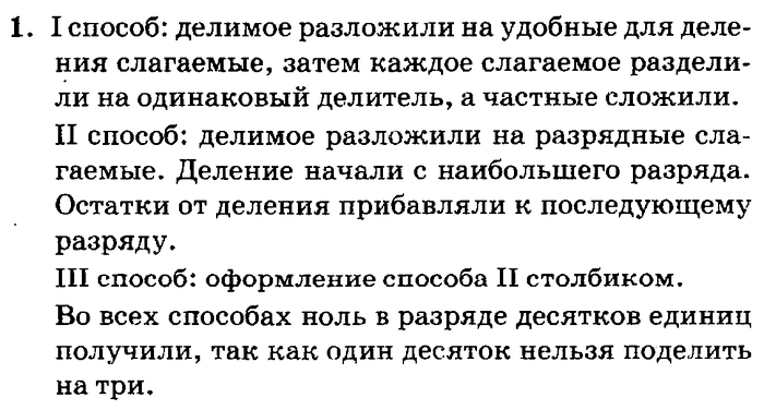 учебник: часть 1, часть 2, часть 3, 3 класс, Петерсон, 2013, Урок №7. Деление на однозначное число Задача: 1