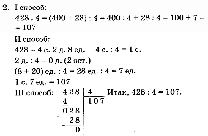учебник: часть 1, часть 2, часть 3, 3 класс, Петерсон, 2013, Урок №7. Деление на однозначное число Задача: 2
