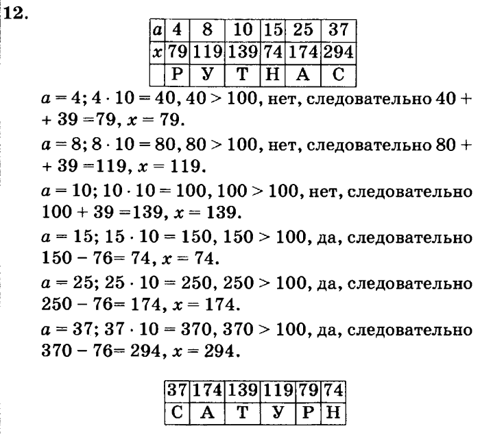 учебник: часть 1, часть 2, часть 3, 3 класс, Петерсон, 2013, Урок №4. Диаграмма Венна. Знаки G и £ Задача: 12