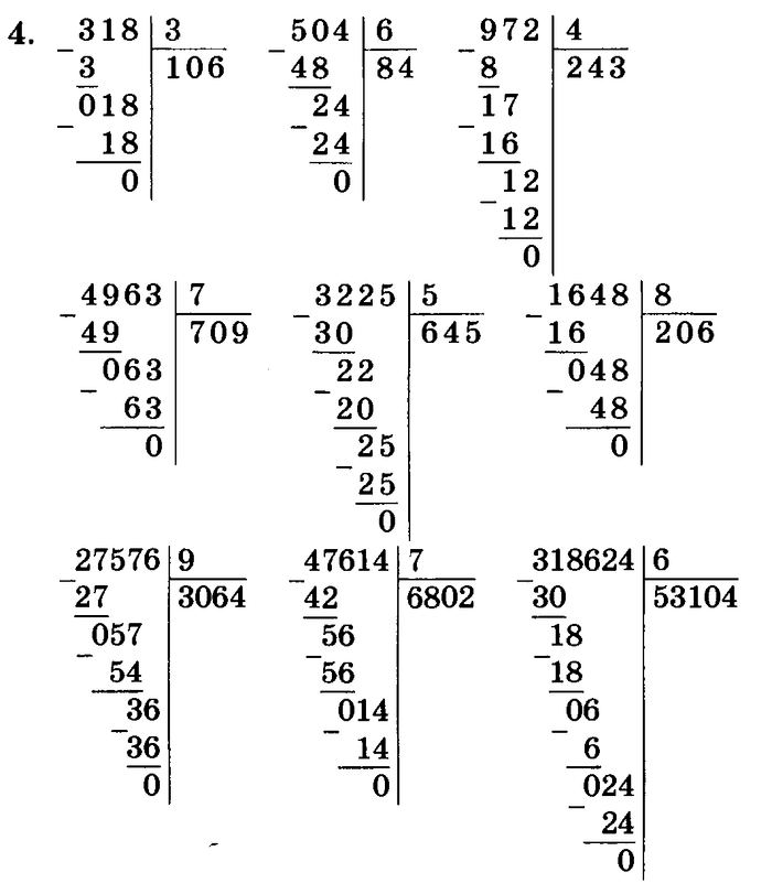 Умножение на трехзначное число 3 класс петерсон. Примеры на деление в столбик на однозначное число 4 класс. Деление в столбик 4 класс на трёхзначное число. Деление в столбик 4 класс на однозначное. Примеры на деление в столбик 4 класс.