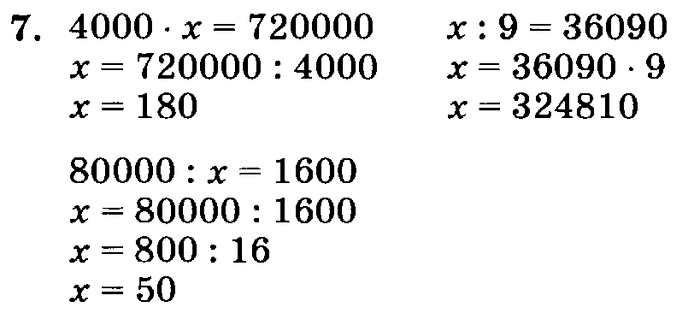 учебник: часть 1, часть 2, часть 3, 3 класс, Петерсон, 2013, Урок №7. Деление на однозначное число Задача: 7