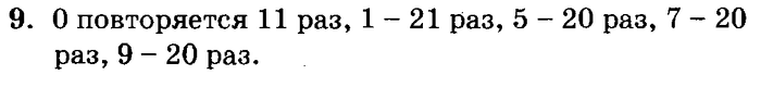 учебник: часть 1, часть 2, часть 3, 3 класс, Петерсон, 2013, Урок №7. Деление на однозначное число Задача: 9