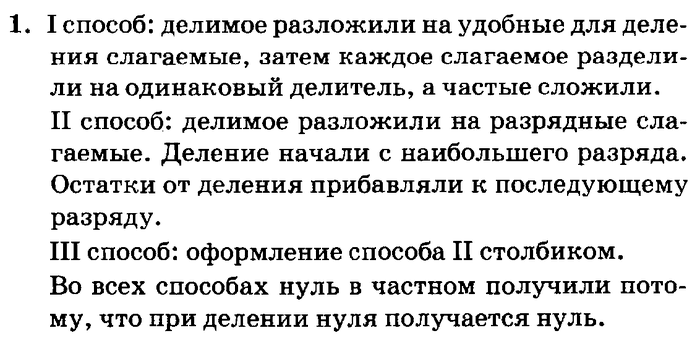 учебник: часть 1, часть 2, часть 3, 3 класс, Петерсон, 2013, Урок №8. Деление на однозначное число Задача: 1