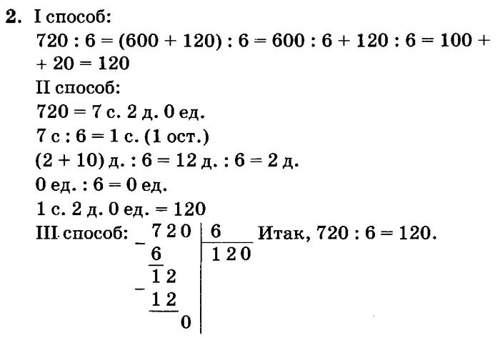 учебник: часть 1, часть 2, часть 3, 3 класс, Петерсон, 2013, Урок №8. Деление на однозначное число Задача: 2