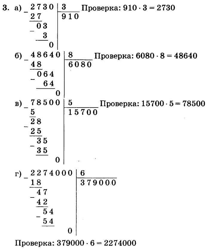 учебник: часть 1, часть 2, часть 3, 3 класс, Петерсон, 2013, Урок №8. Деление на однозначное число Задача: 3
