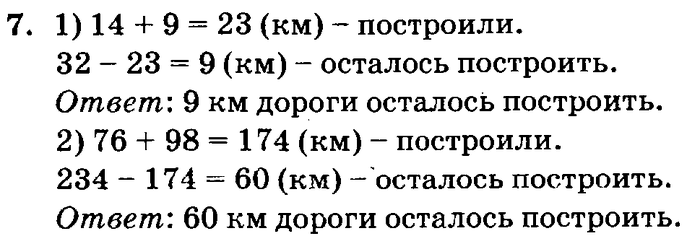 учебник: часть 1, часть 2, часть 3, 3 класс, Петерсон, 2013, Урок №8. Деление на однозначное число Задача: 7