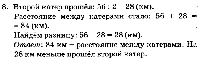 учебник: часть 1, часть 2, часть 3, 3 класс, Петерсон, 2013, Урок №8. Деление на однозначное число Задача: 8