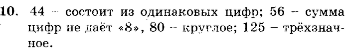 учебник: часть 1, часть 2, часть 3, 3 класс, Петерсон, 2013, Урок №8. Деление на однозначное число Задача: 10