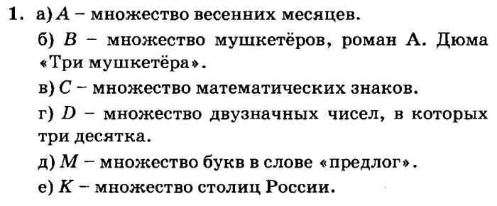 учебник: часть 1, часть 2, часть 3, 3 класс, Петерсон, 2013, Урок №5. Диаграмма Венна. Знаки G и £ Задача: 1